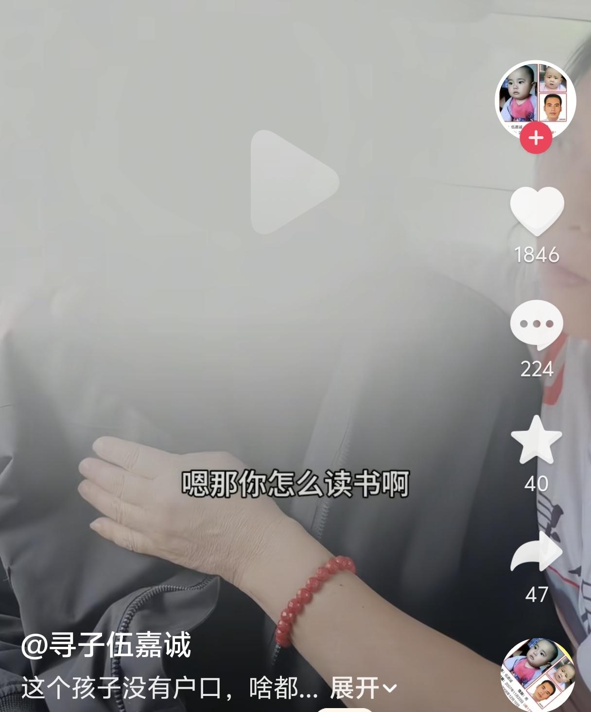 没有户口没有身份证，这个孩子好可怜啊！伍嘉诚爸爸和豆豆妈妈找到一个孩子，这个孩