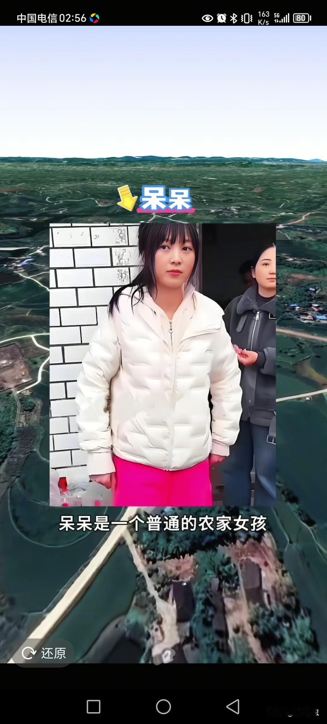 呆呆跟阿梓两位网红两家相距才62.303公里。卫星直线很近，地形也有点类似。