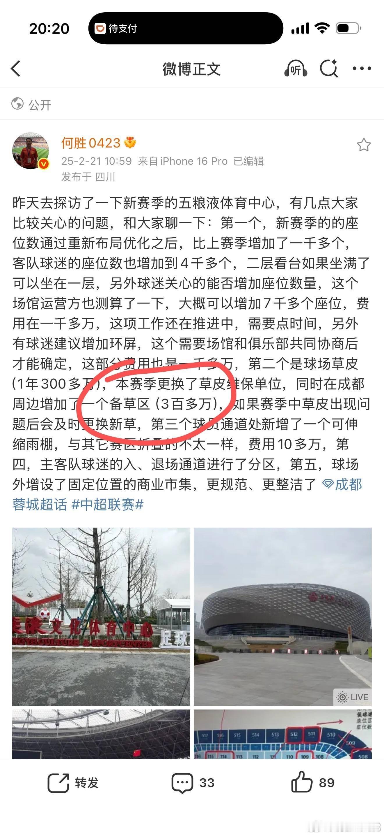 这是年初我写的，我现在都觉得没脸了成都蓉城0比2柔佛新山​​​