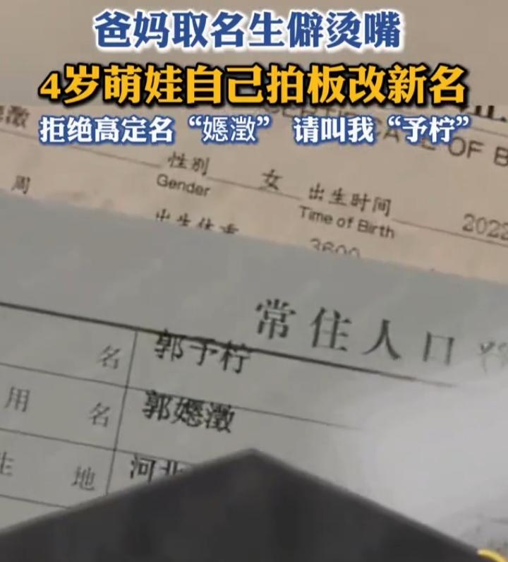 现在的小孩真是太有想法了！杭州有个四岁小姑娘禤楒，爸妈翻《楚辞》《诗经》取的名字