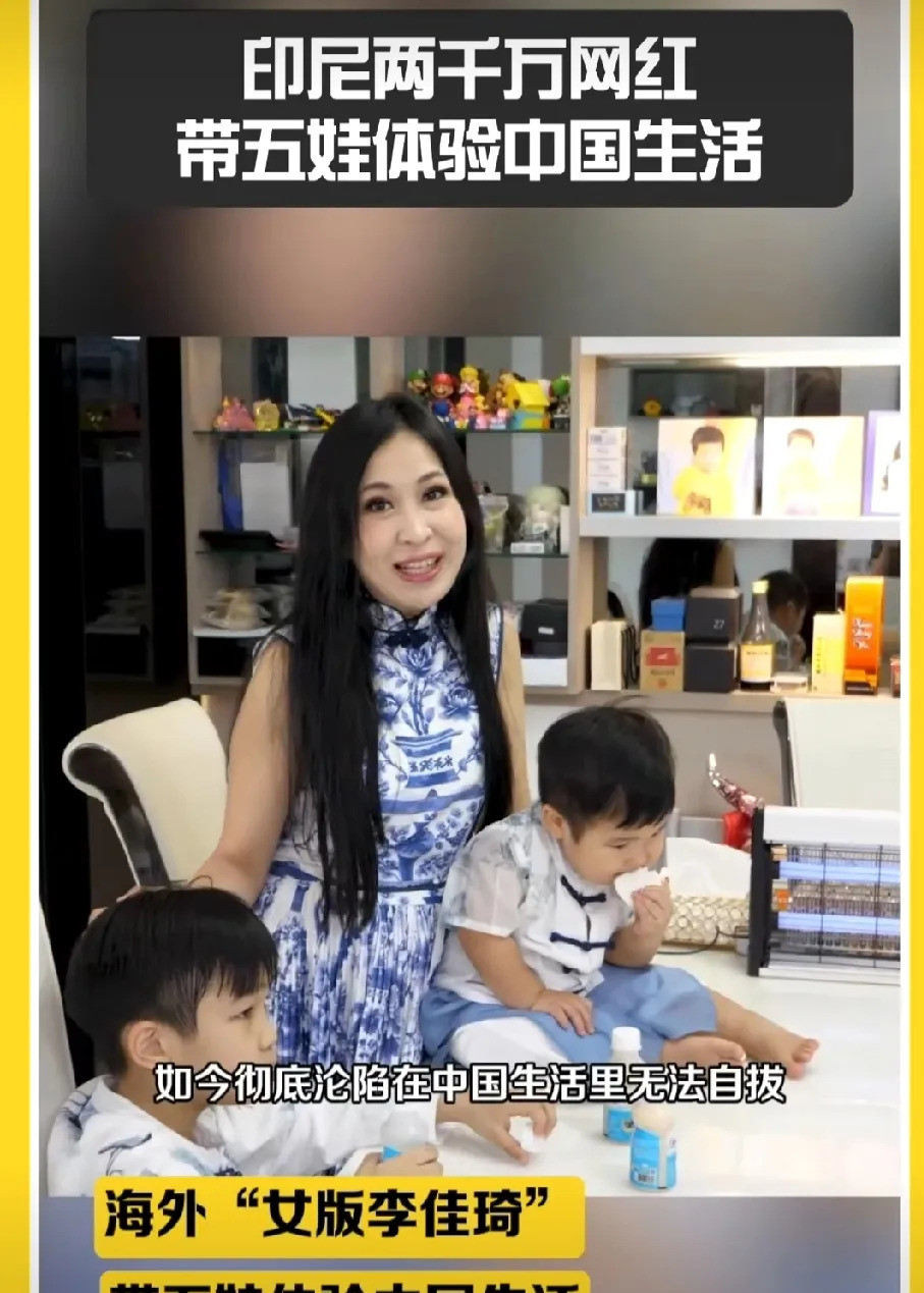 印尼网红带娃体验中国生活天哪！印度尼西亚那位两千万粉丝的
