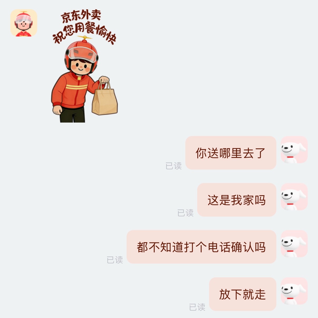 现在的外卖员，外卖送到也不敲门也不打电话通知了，都是放门口拍个照就走？送错了都不