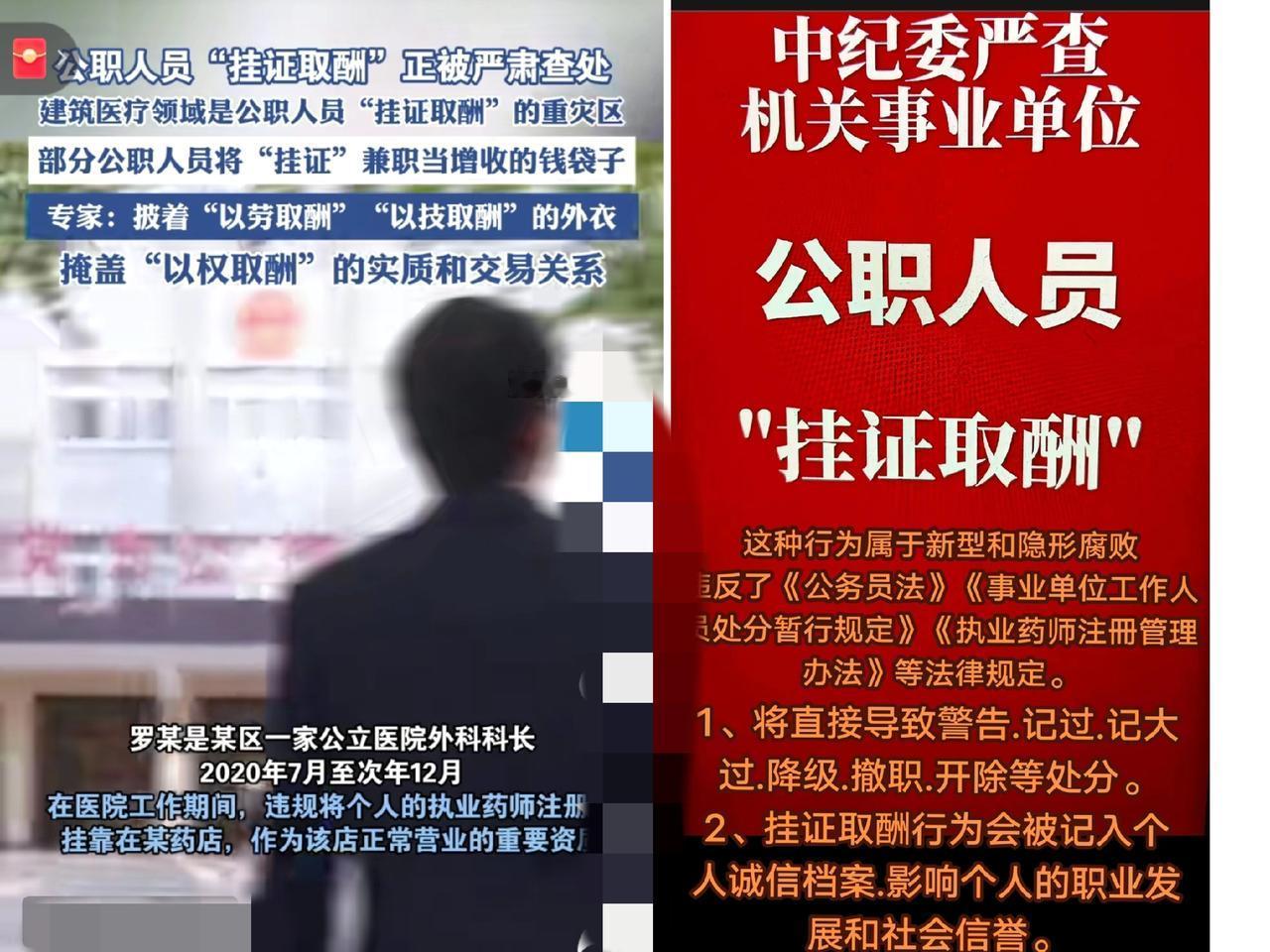 王炸真的来了！中纪委严查公职人员“挂证取酬”，这记重拳可比晴天霹雳还狠，彻底砸