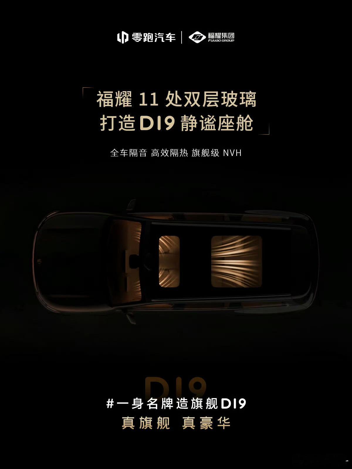 全车11处双层玻璃（其中有两块是前门小三角窗）