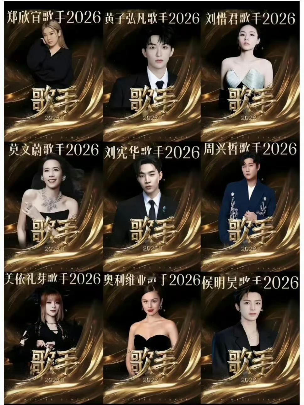 《歌手2026》首发阵容重磅官宣，音乐盛宴即将开启！作为国内顶尖音乐竞技综艺IP
