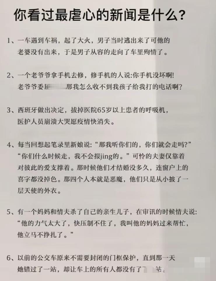 每一条新闻的背后，都有一条虐心的故事！[祈祷]