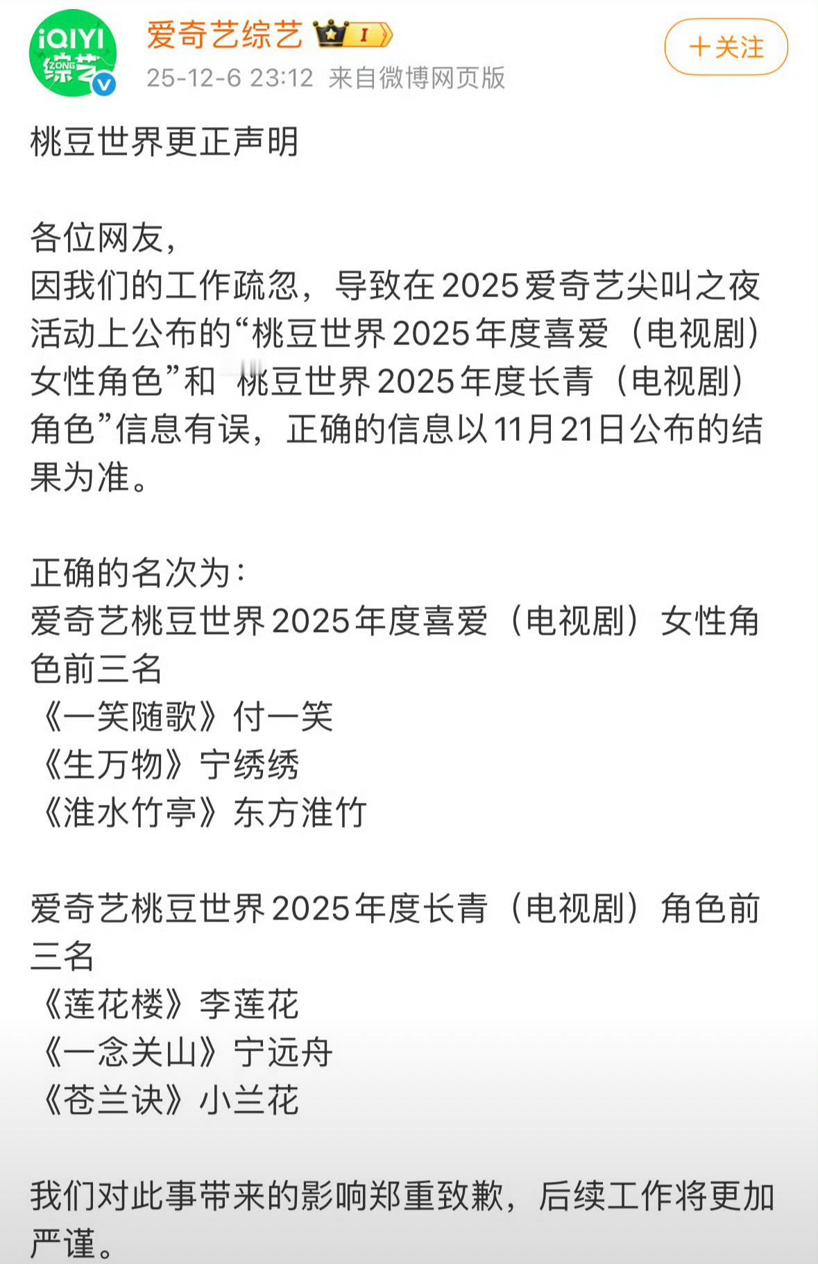 爱奇艺道歉了，白鹿和刘诗诗真是wwzz。人怎么可以犯这么大的错