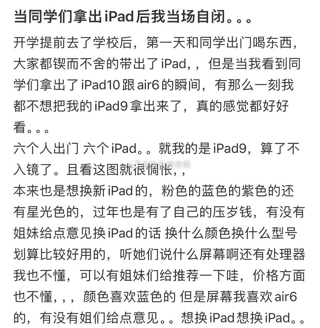 当同学们拿出iPad后我当场自闭