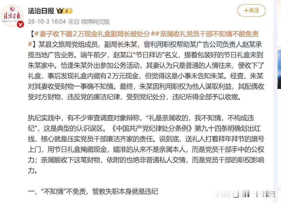 实力坑夫！文旅局副局长，外出参加公务活动。在端午前夕，有人以节日拜访为名，送来了