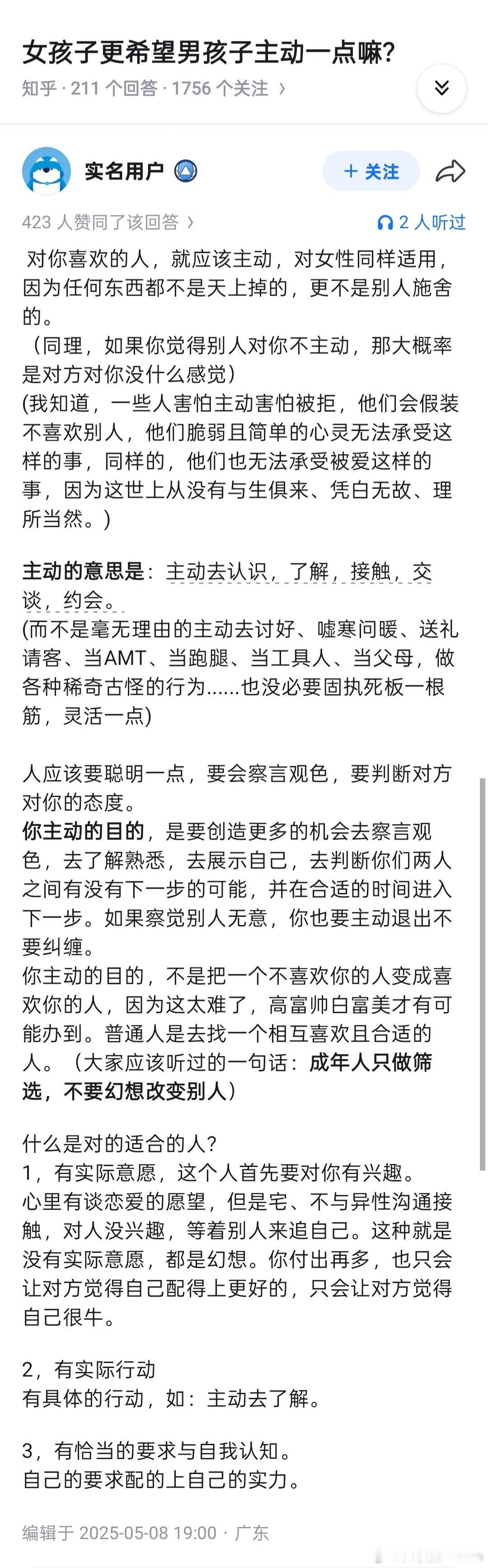 女孩子更希望男孩子主动一点嘛？