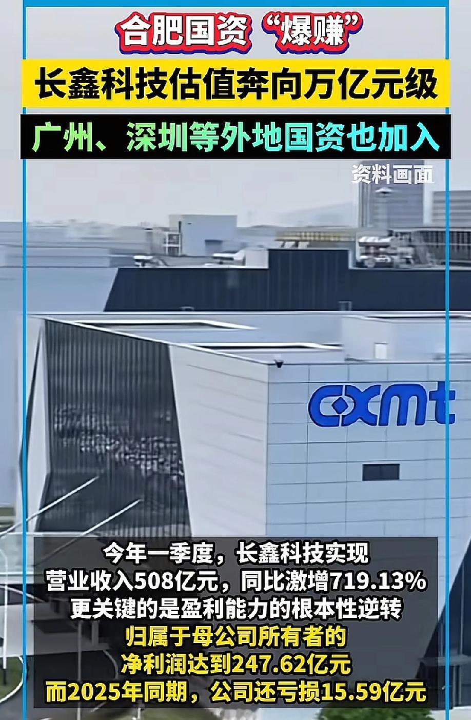 十年亏了366亿，一个季度全赚回来了，合肥国资这下赚麻了！5月21日，第一财经
