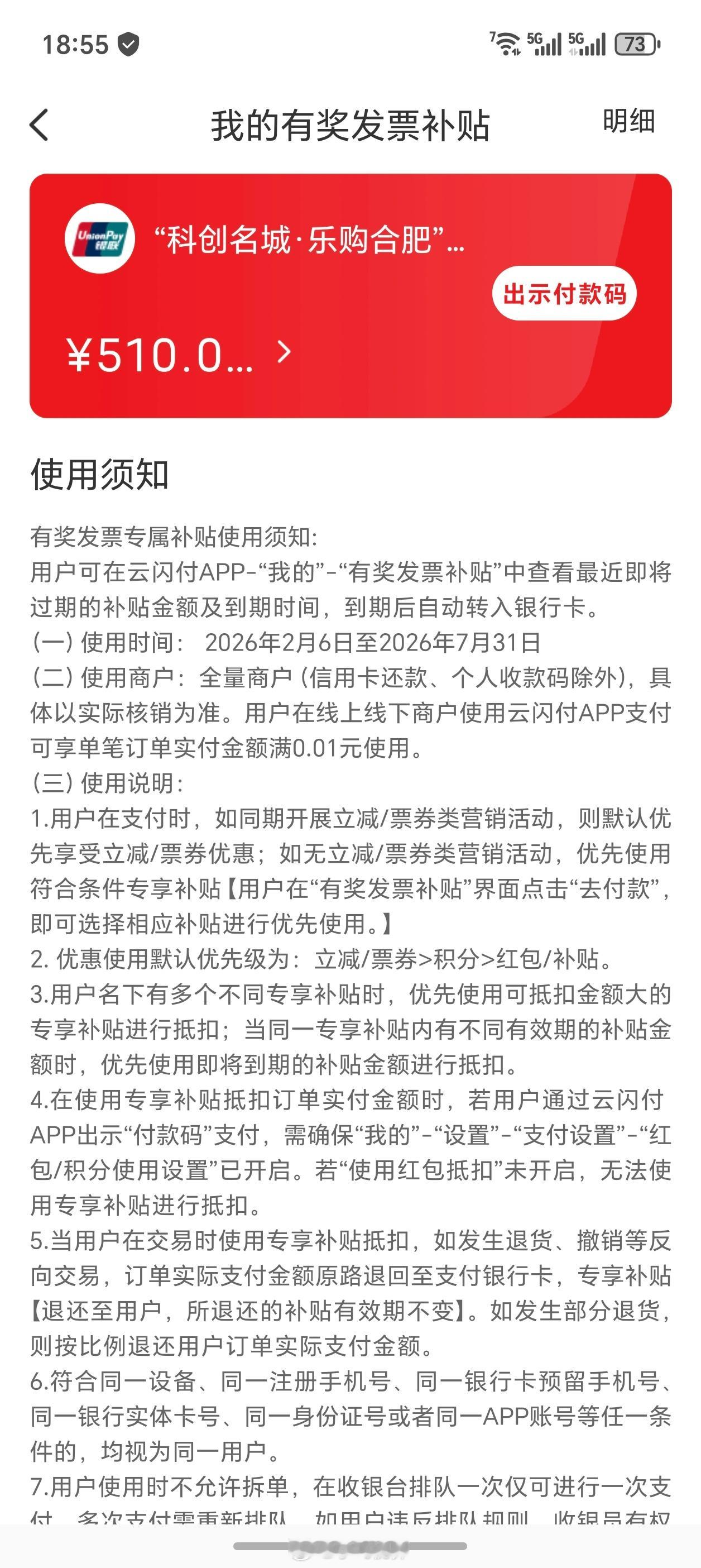发票抽奖30次抽奖机会终于抽完了，一共中了510元，这比刮彩票中奖率高太多了