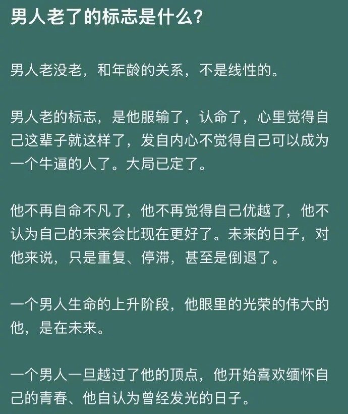 男人老了的标志是什么？