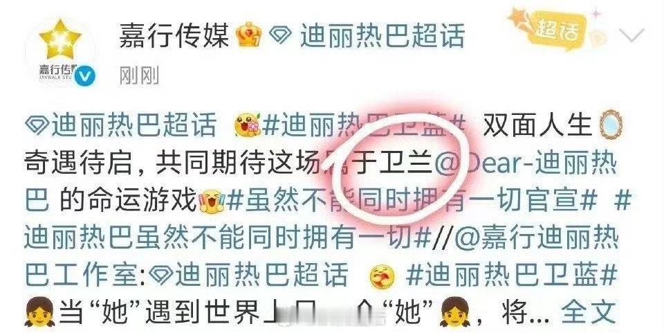 嘉行gc蛮热闹的，迪丽热巴和周柯宇粉丝对刚官宣的剧都不满意[笑着哭]​​​