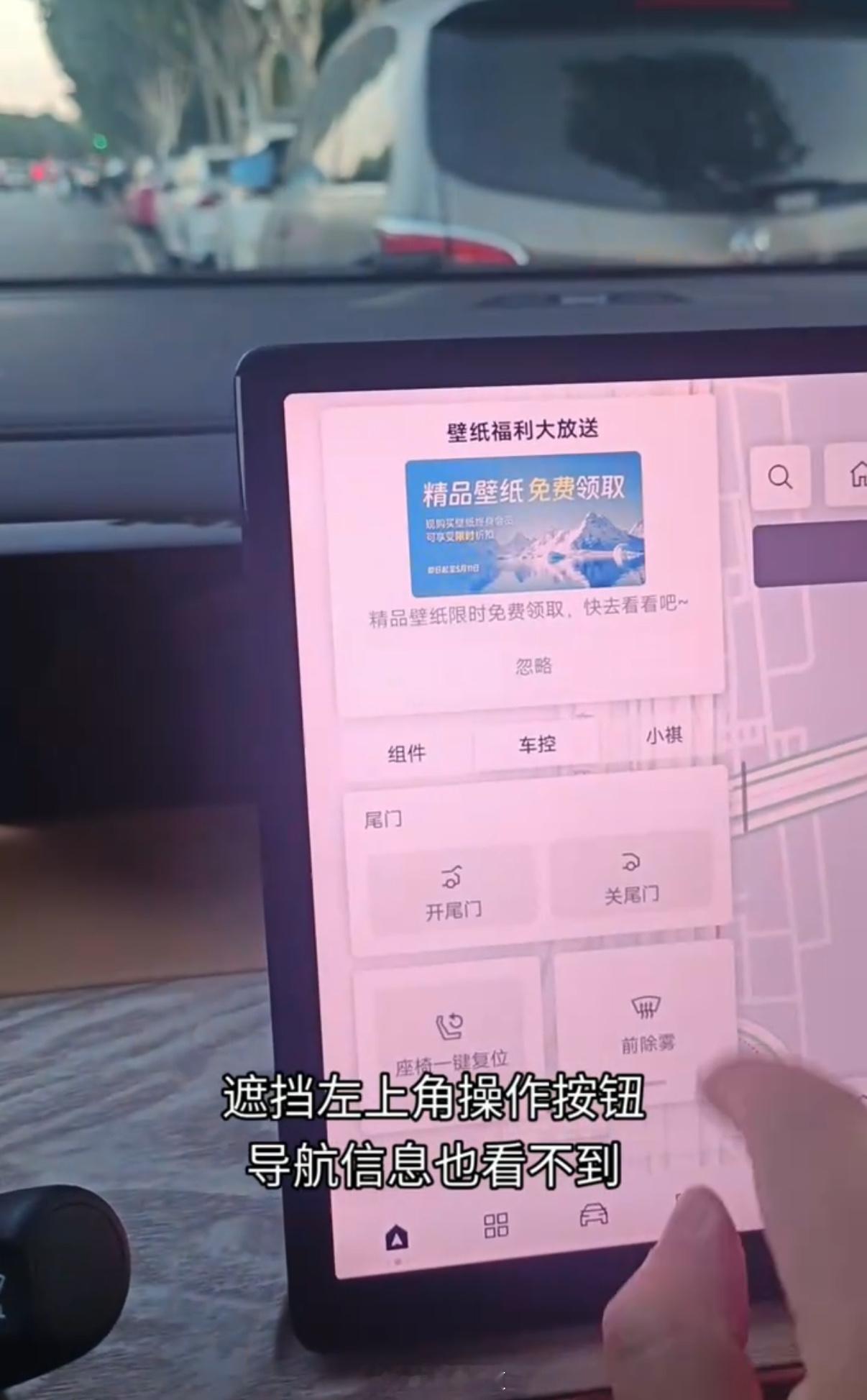 现在车机广告已经逆天到关都关不上了吗？遮挡操作栏、导航甚至倒车影像....给我看