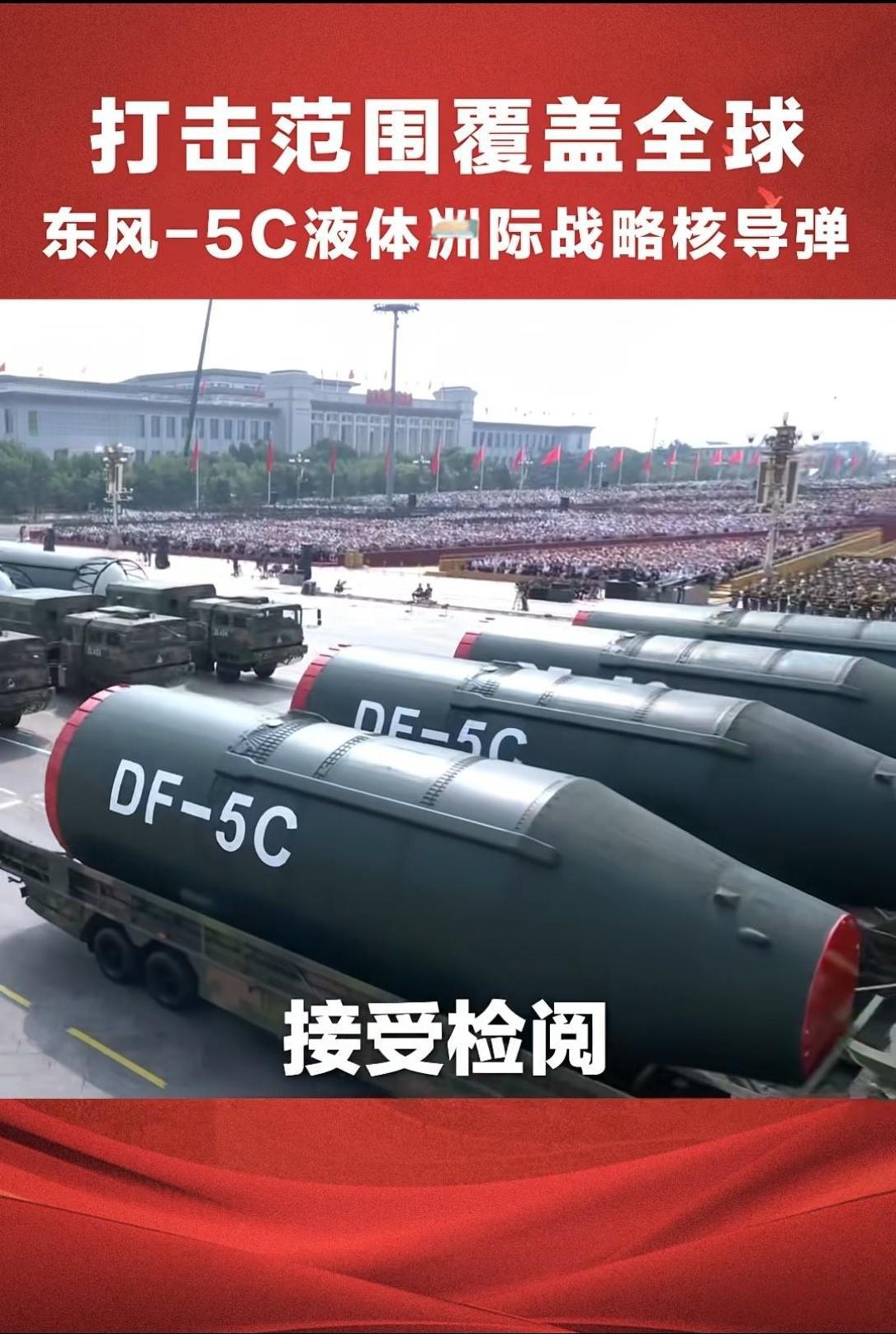 东风5C，导弹之大，一车装不下！全网都被它的“全球打击”震撼到了。这意味着它从中