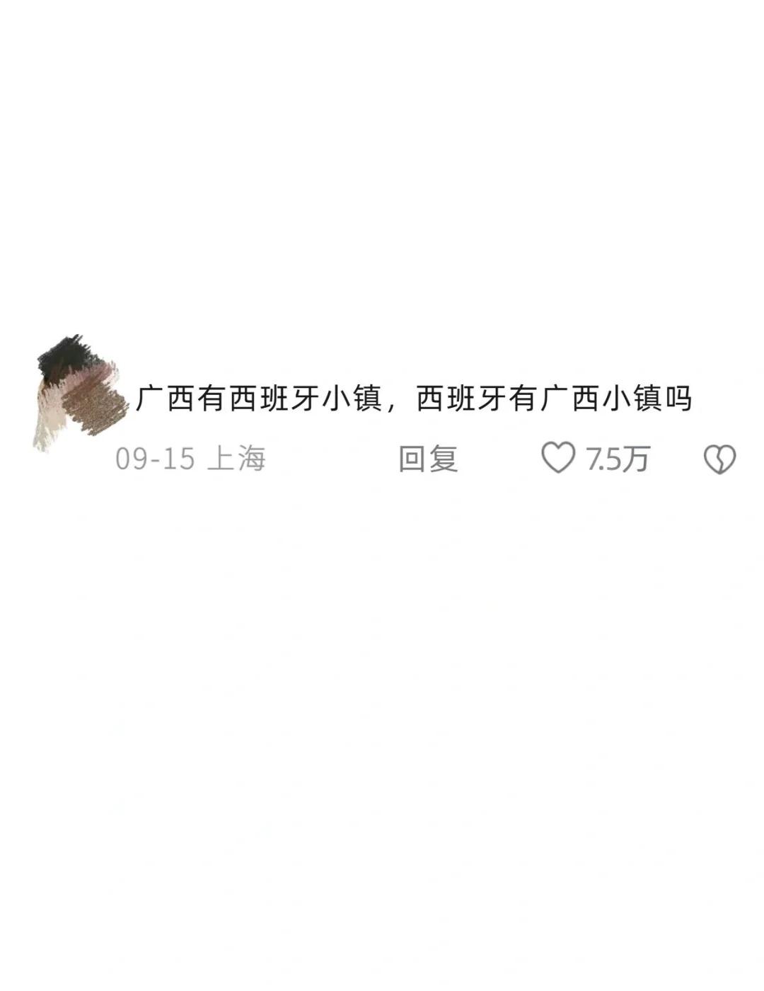 中西文旅梦幻联动广西和西班牙的对比能有多离谱西班牙广西旅游地理梗经典神