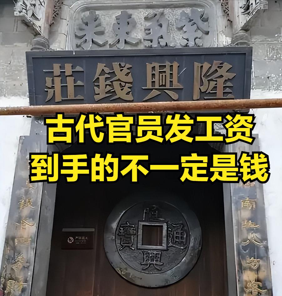 古代没有银行卡，也没有微信转账，数万官员遍布大江南北。朝廷既不发纸币，也不运铜钱