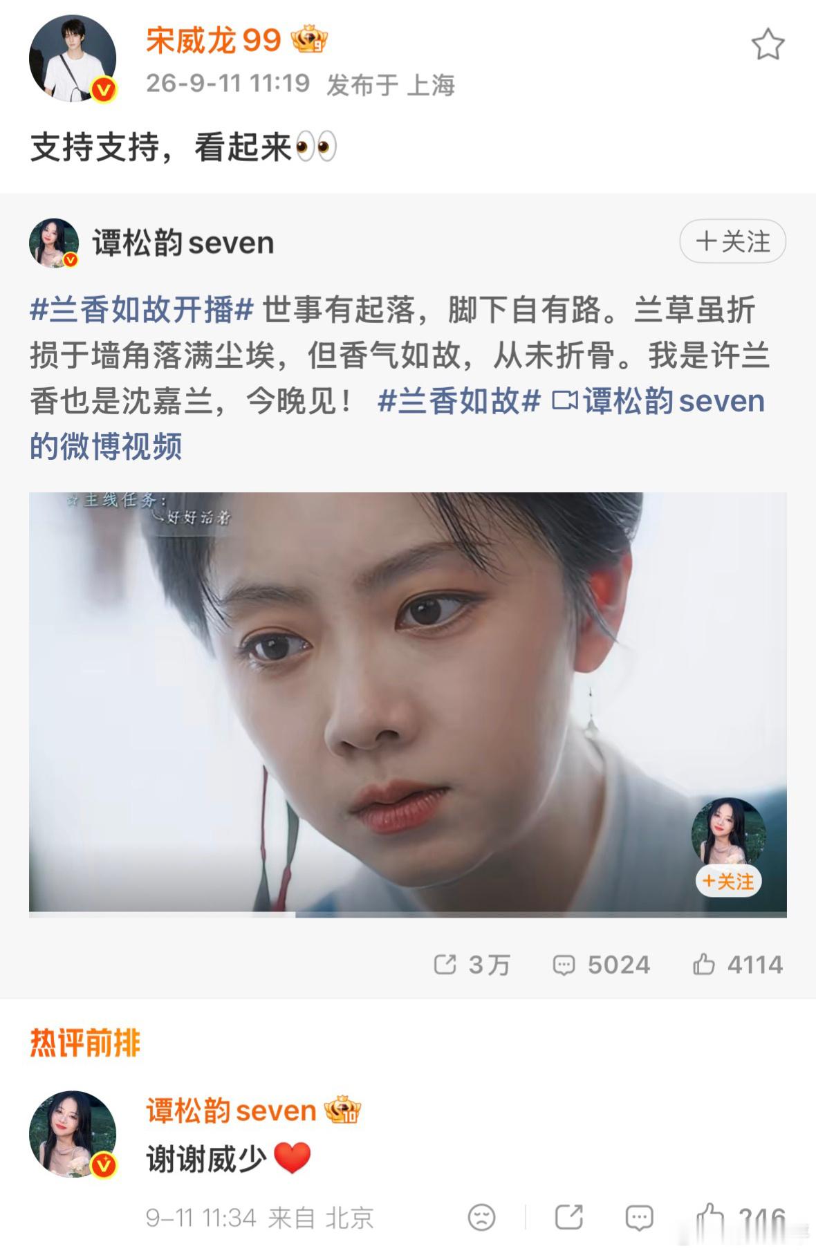 谭松韵兰香如故剧宣人脉别人新剧开播靠营销，她靠的是实打实的人缘。翻了一圈转发列