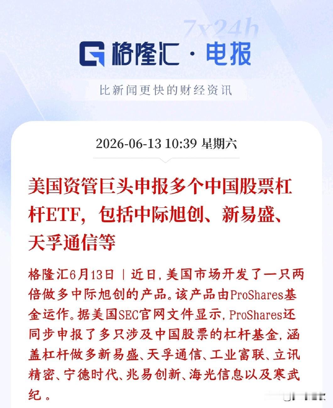 美国资本要给A股科技股加杠杆？已经开始着手申报了美国知名资管公司在美国股市申报