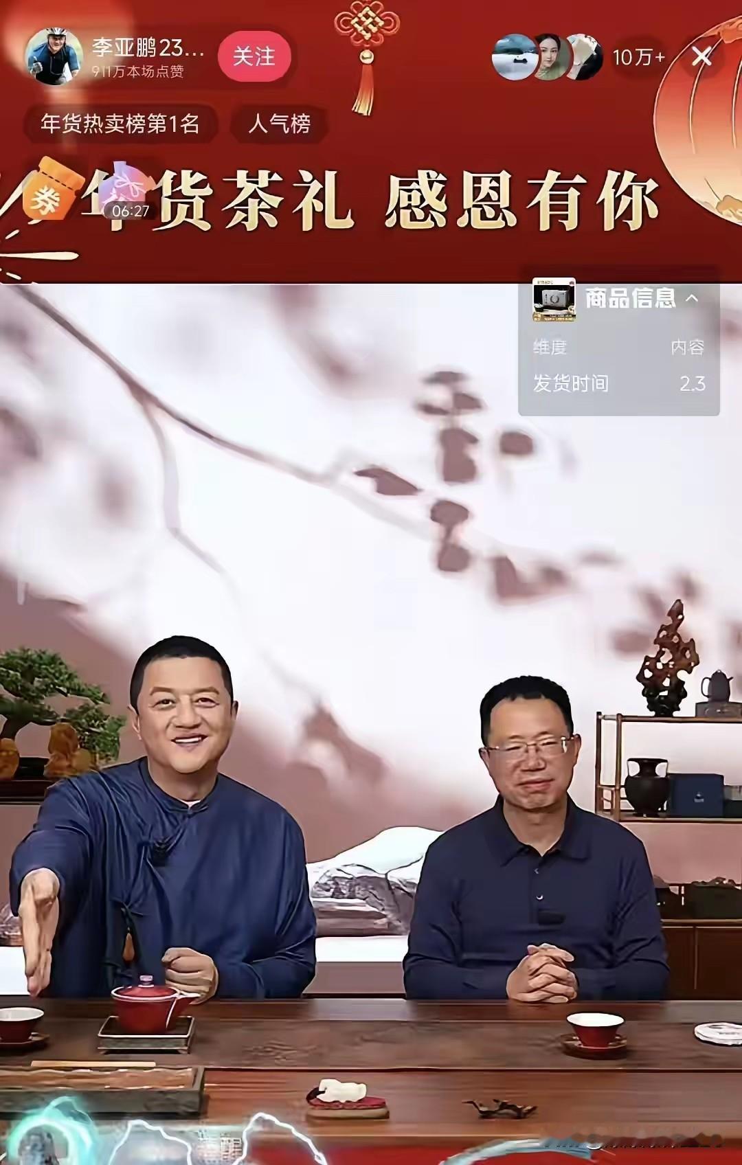 昨晚本来想去李亚鹏直播间看个笑话，结果进去就被那场面震住了。两千多万的人气啊