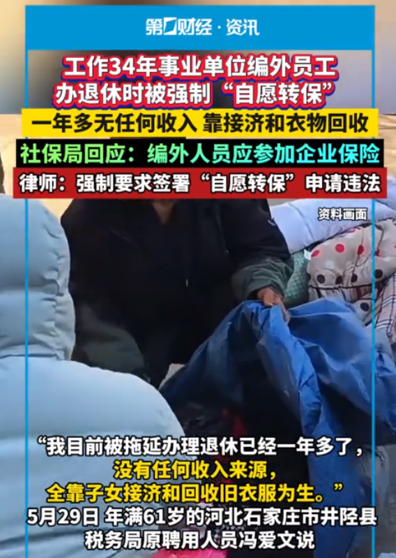 河北石家庄，一男子在税务机关勤勤恳恳工作了34年，本以为能顺利退休，没想到在退休