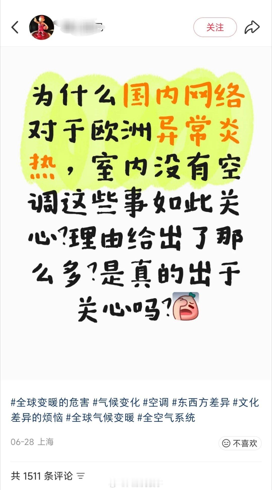 不是关心，我们是嘲笑欧洲人不装空调啊。那你这么关心这件事又是为什么呢？