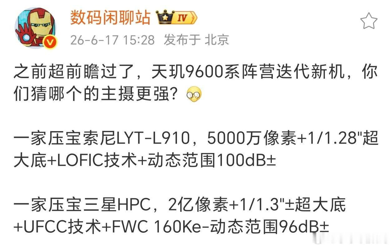 看来年底OV旗舰主摄分化了，那你更看好谁？vivo押宝了50MP像素的索尼LYT