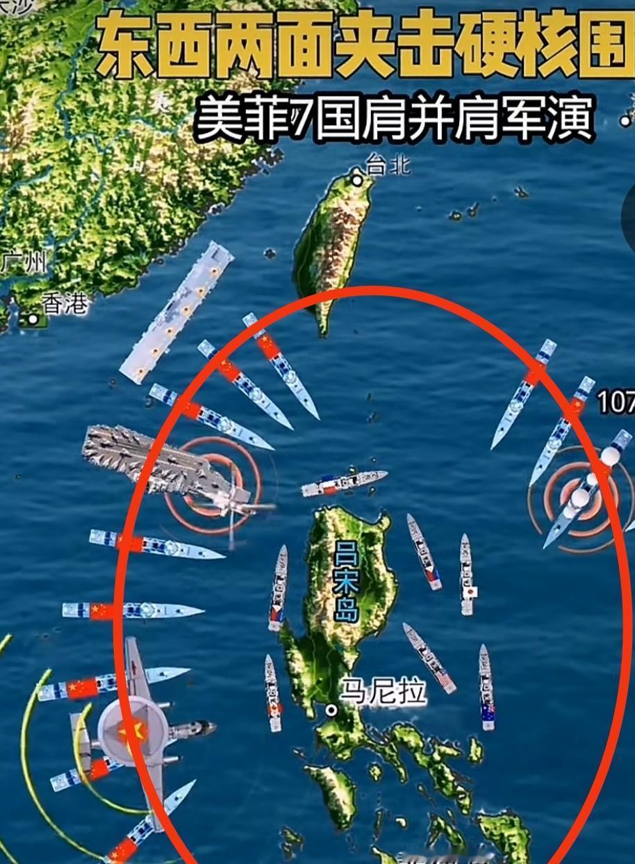 美菲拉来7国军演，外围却被中方舰机“围观”了海上这两天有个画面，挺有意思。美
