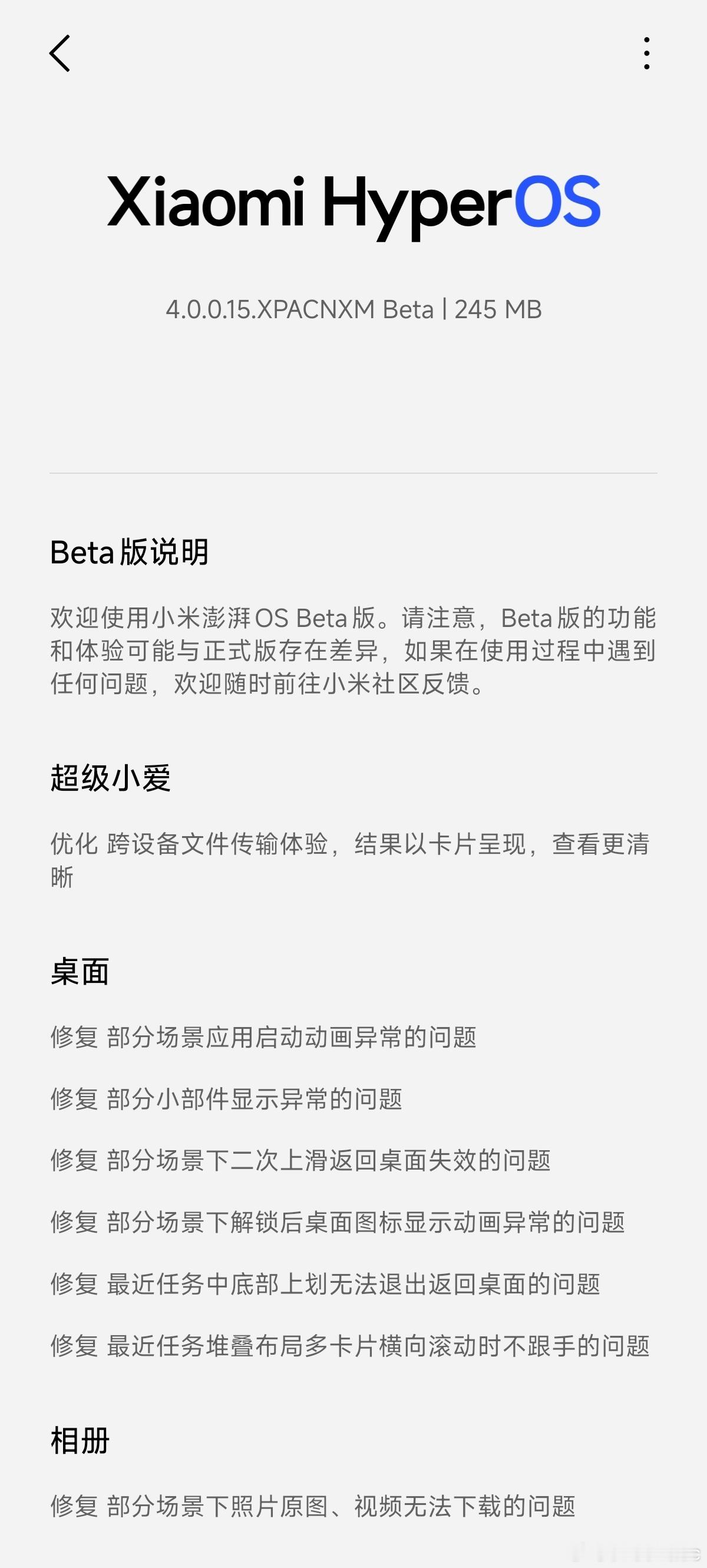 小米澎湃OS4橙色星期五限时回归！OS4Beta第二版现已开启陆续推送，这