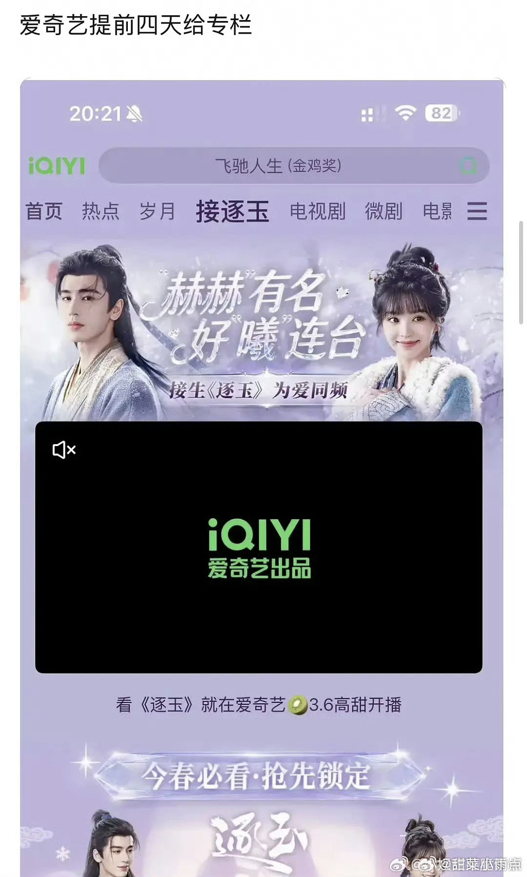 怪不得粉丝能吹“必爆”，除了《逐玉》哪个剧有这样的排面？抬成这样看来是已经变成保