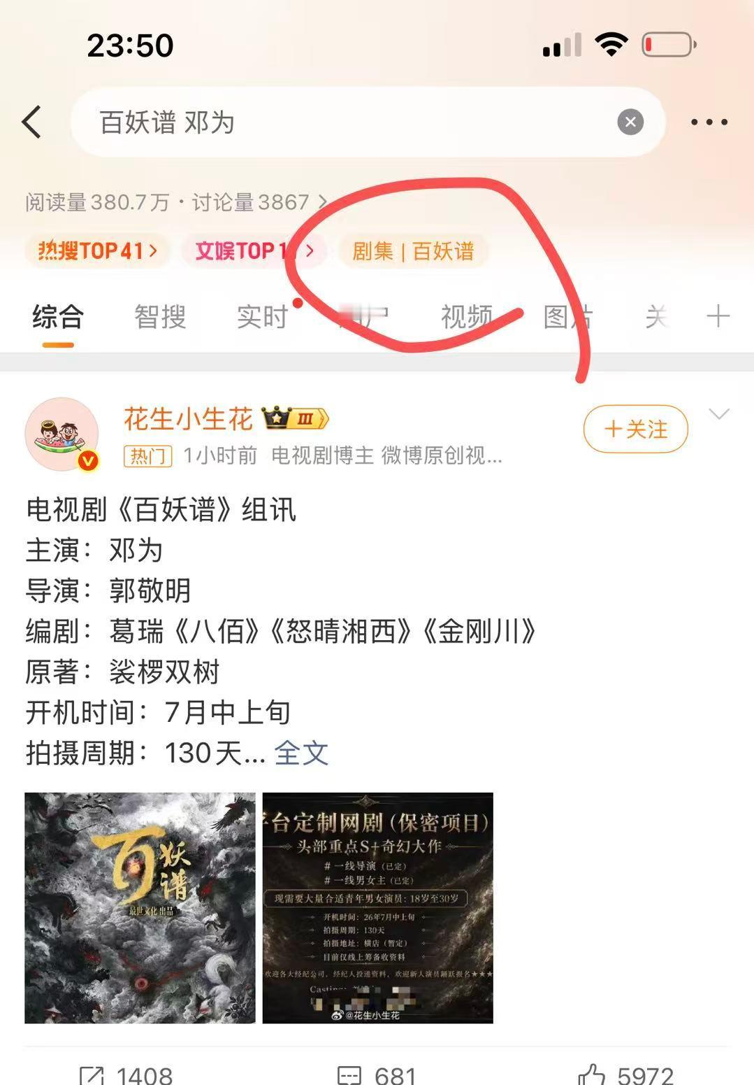 这个rs关联剧集了，钻钻们速来！！有没有ss都带百妖谱邓为｜邓为百妖谱发原