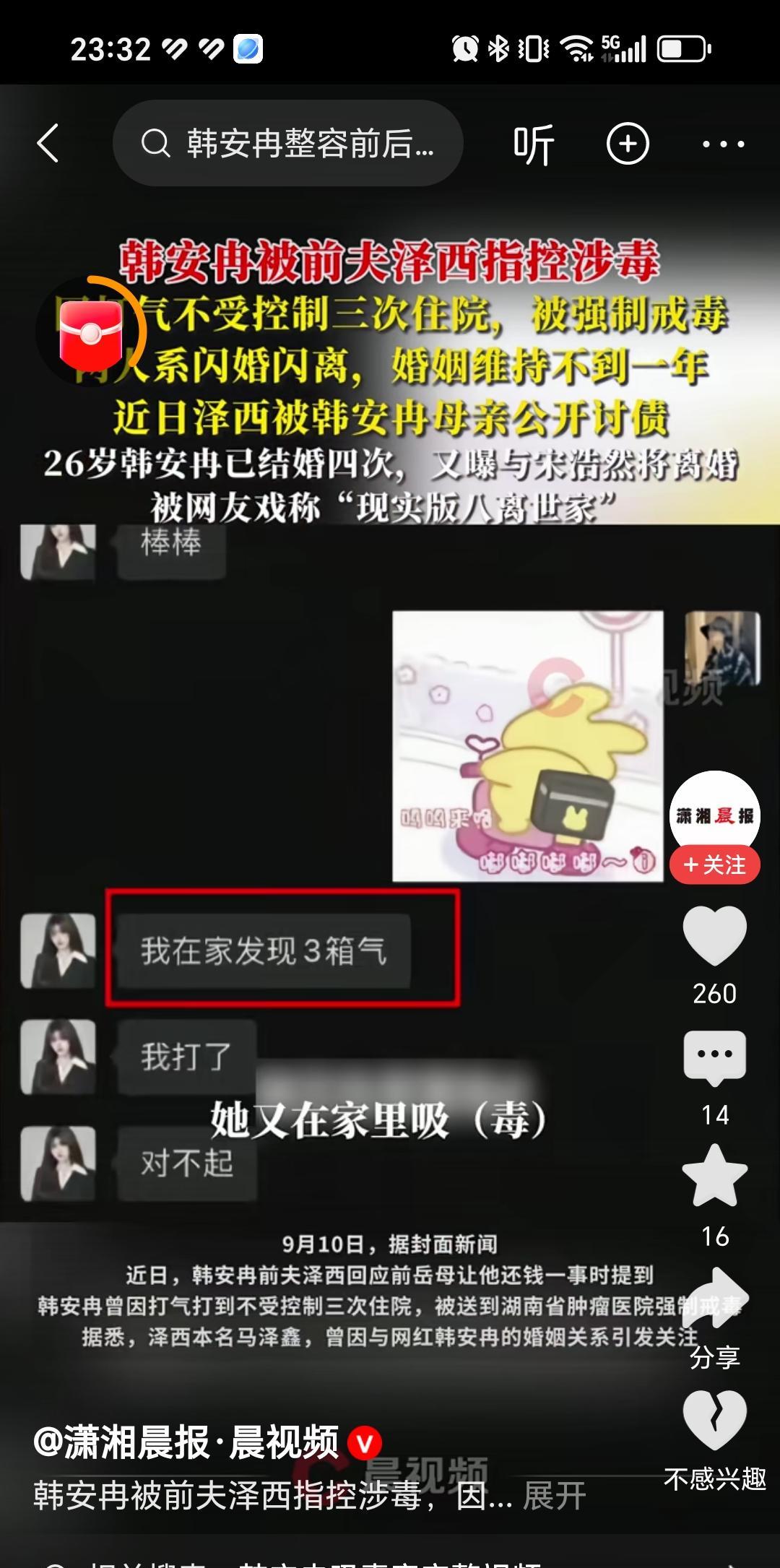 9月10日韩安冉前夫出来锤他吸毒，这四婚还在离婚中的没锤他，这个离了好长时间的一