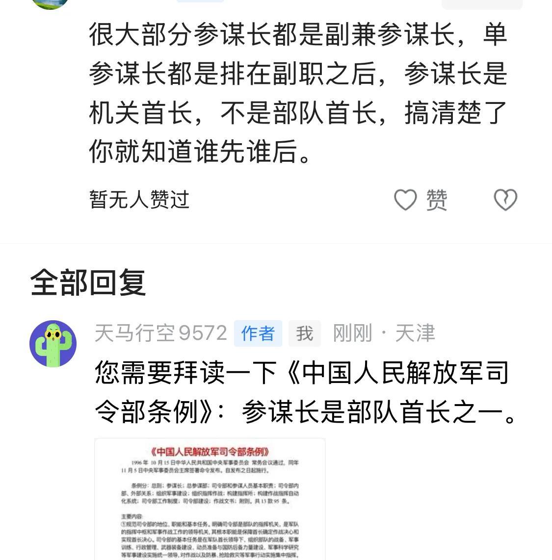 网民需要拜读一下《中国人民解放军司令部条例》：参谋长是部队首长之一一、针对小编