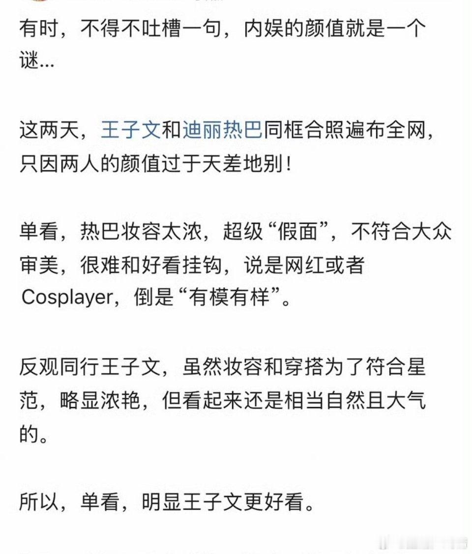 当然热巴最好看了，在活动场合没人能艳压巴巴​​​