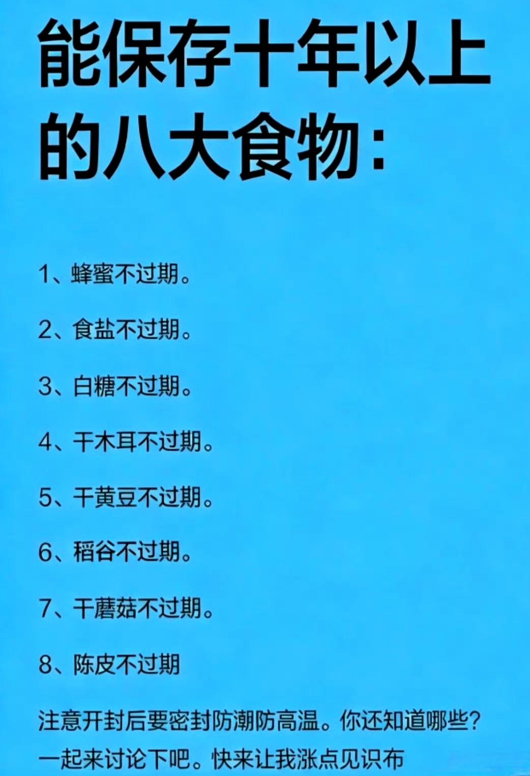 还有哪些食物能保存十年以上？​​​