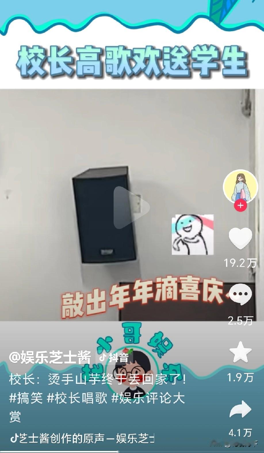 湖南长沙的一校长火了！学校放假前夕，校长在广播室忘关麦克风，不仅高歌一曲《好