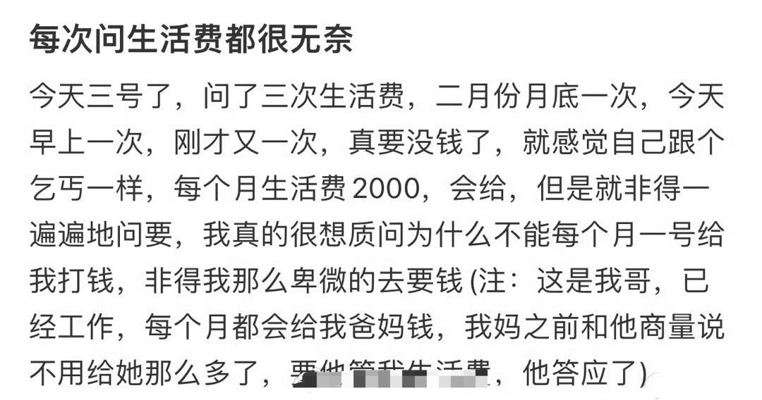 每次问生活费都很无奈​[哭哭]​​​