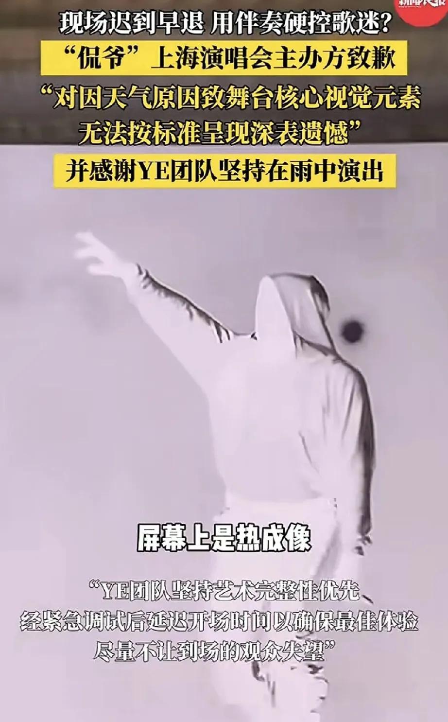 这次中国网友不惯着了，演唱会现场大喊退票，这位网红“侃爷”来上海开演唱会，迟到4
