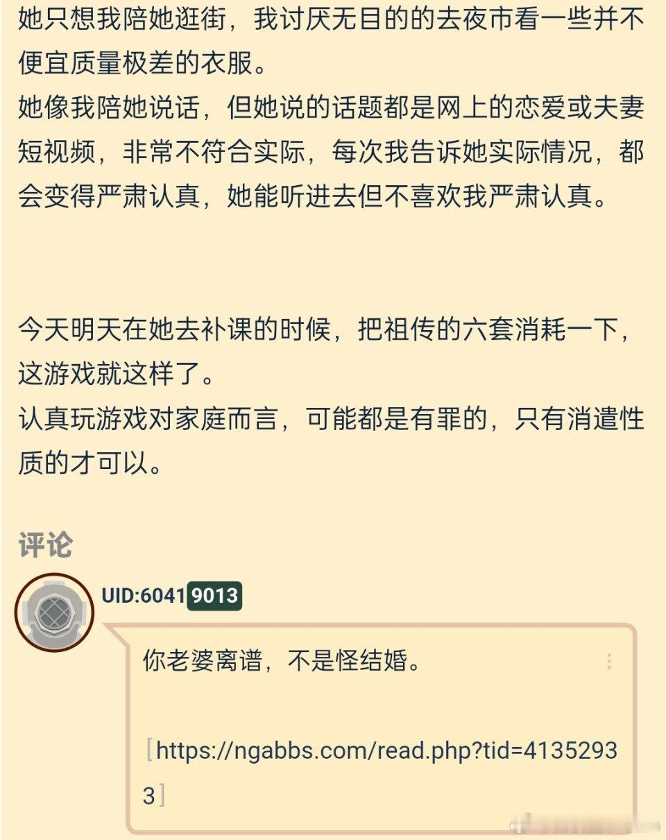 男人成家后玩需要专注的游戏，又吵架了。