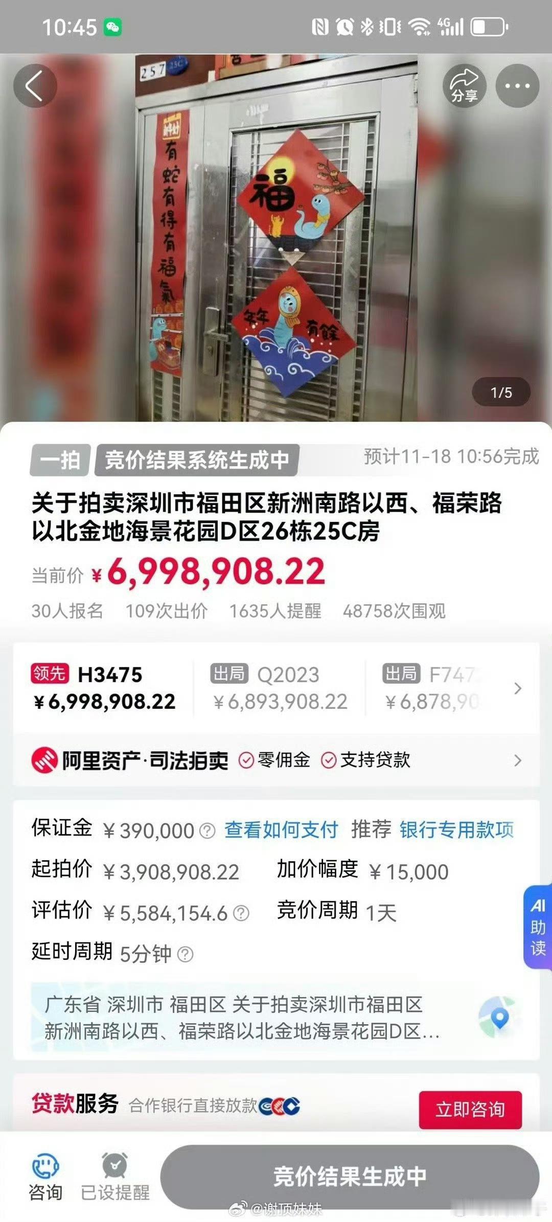 最近深圳法拍房市场炸了个大新闻——一套曾发生过故意杀人案的“凶宅”，居然引来30