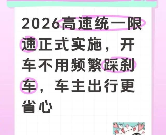 哇！3.26高速新规：非标限速全拆，专治路怒症！今天起，全国高速终于“大一统