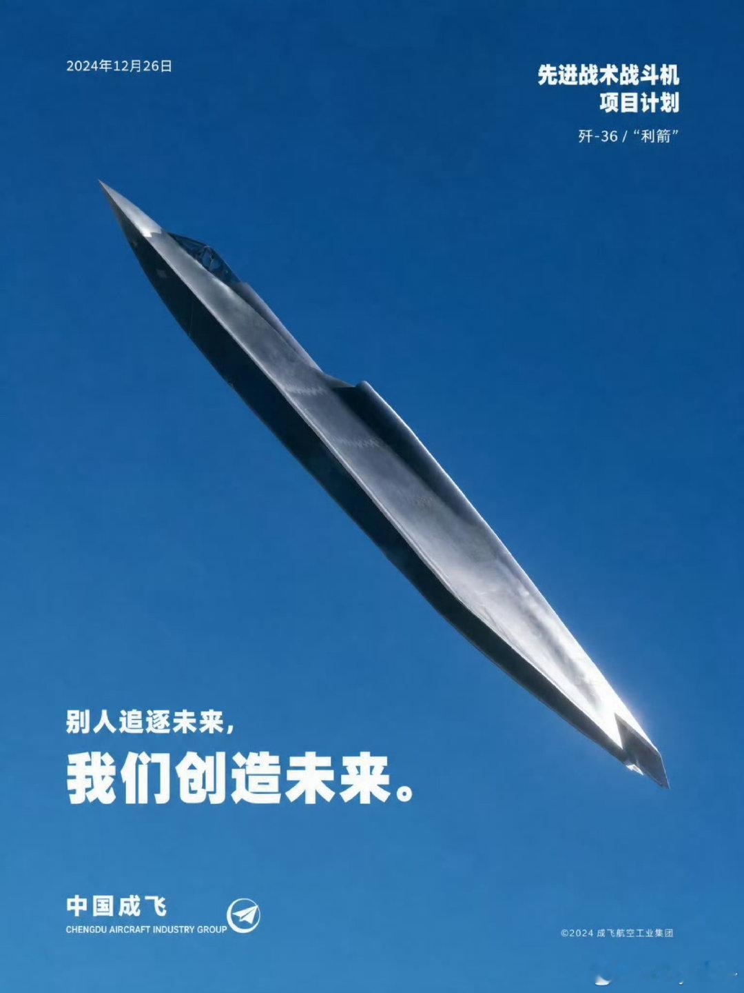 成飞这是官宣了吗🤐🤐歼36银杏叶太帅了#我国成功发射一箭六星#​
