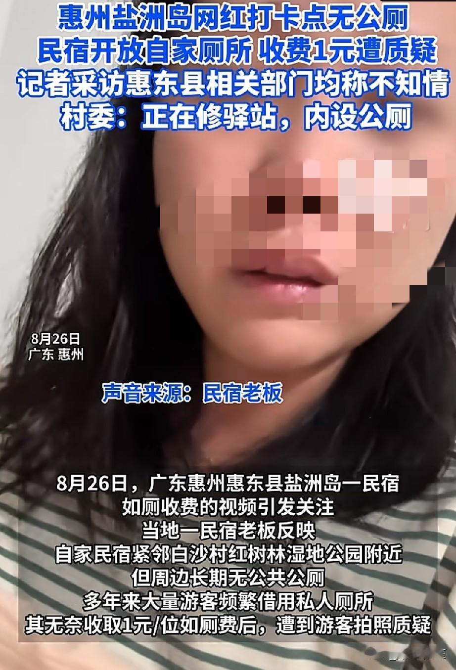 惠州某民宿女老板哭着网暴自己：从今以后，你们谁经过我店里，我都没厕所！这是我家，