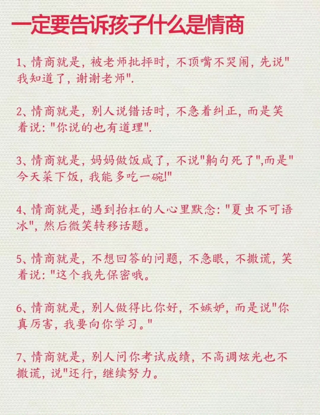 一定要告诉孩子什么是情商。
