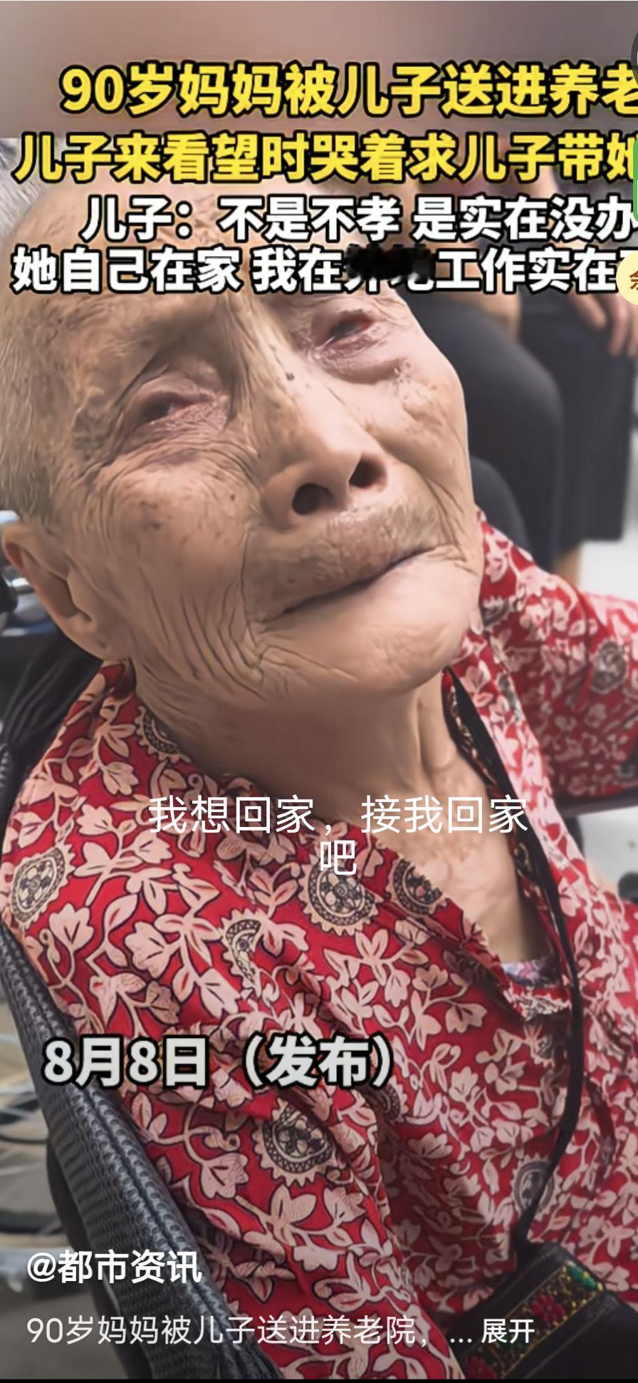 90岁母亲含泪求儿子接自己回家，中年儿子的无奈，看哭无数普通人90岁的妈妈