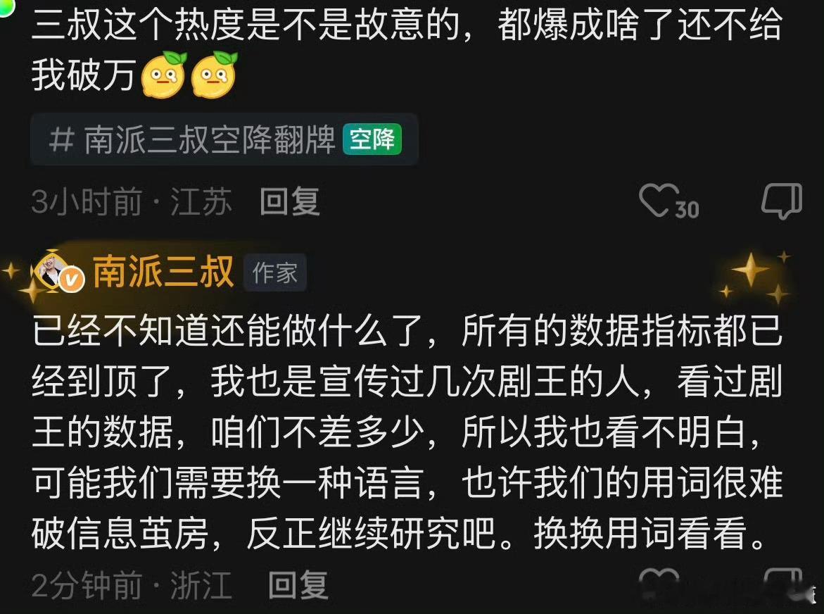 南派三叔质疑南部档案热度南派三叔可闭嘴吧，小心🥝到时候给你超点当天负增长，又不