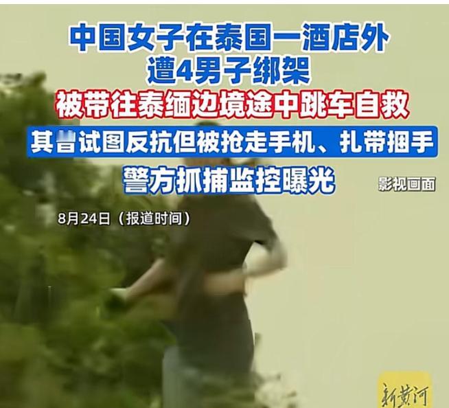 “还敢去泰国吗？”一女子在泰国旅游期间，以为是导游开车来酒店接自己，结果，上车