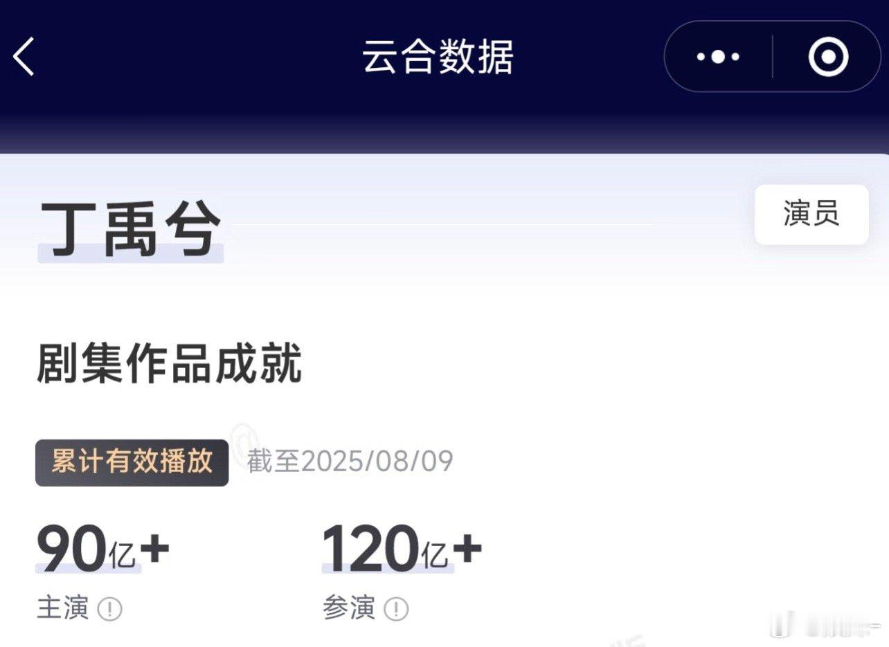 丁禹兮还是永夜加成大被更多人看见了，商务也跟上了​​​