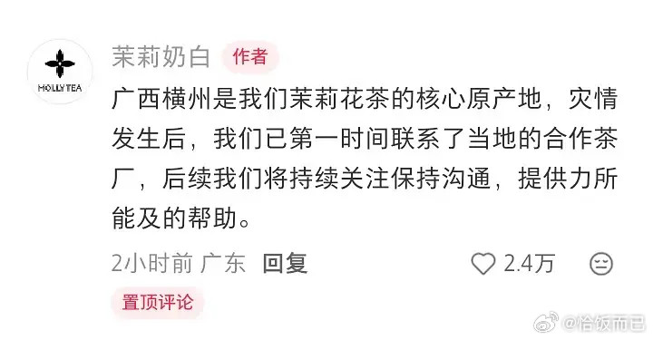 茉莉奶白给广西捐款了，才刚给LV赔了一千多万